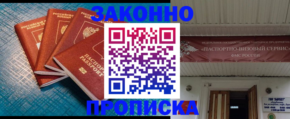 временная регистрация в квартире в Электроуглях