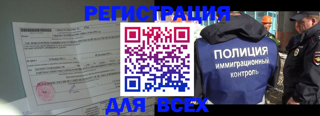 временная регистрация купить в Электроуглях